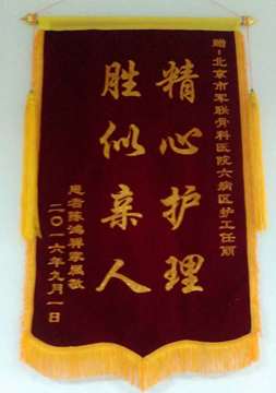  锦旗