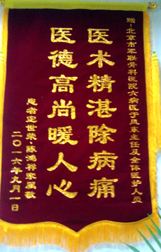  锦旗