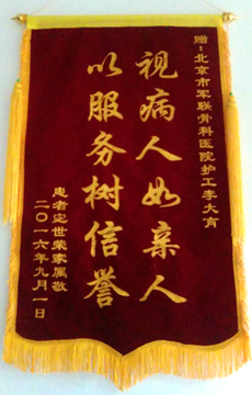  锦旗